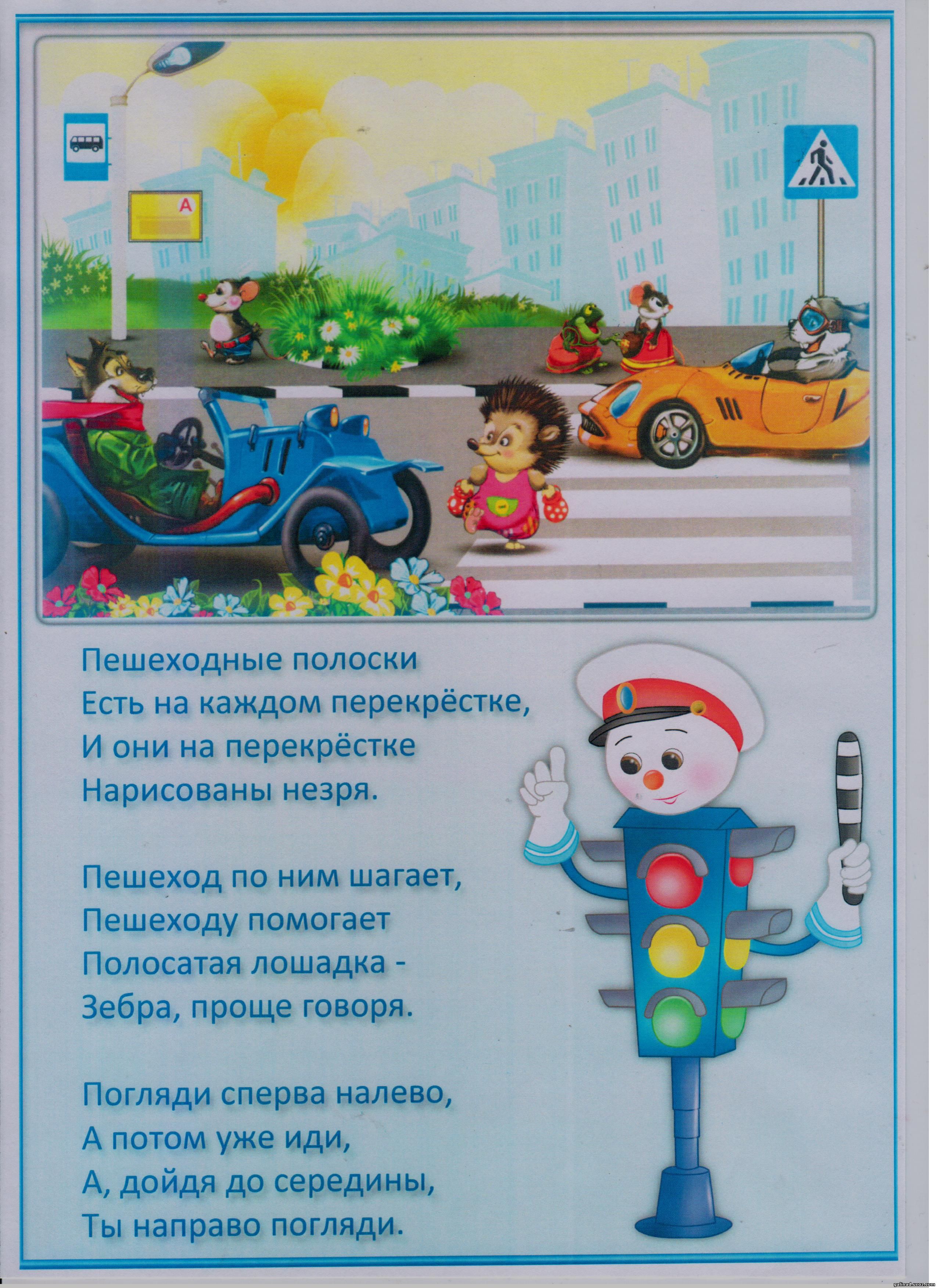 Книжка малышка про пдд Книжка малышка про пдд